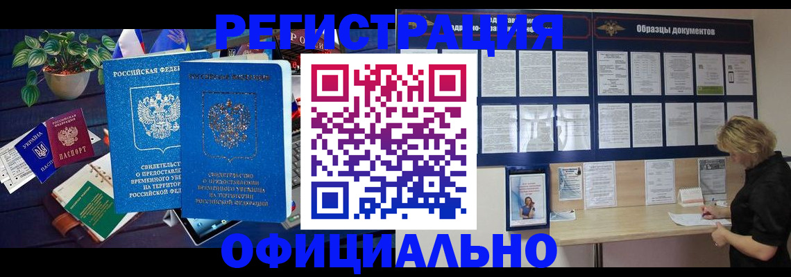 временная регистрация в Суровикино