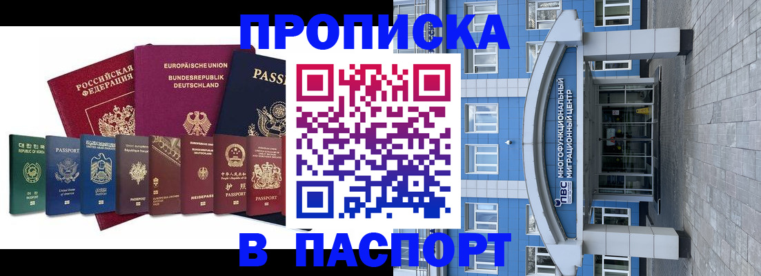 прописка штамп в Суровикино